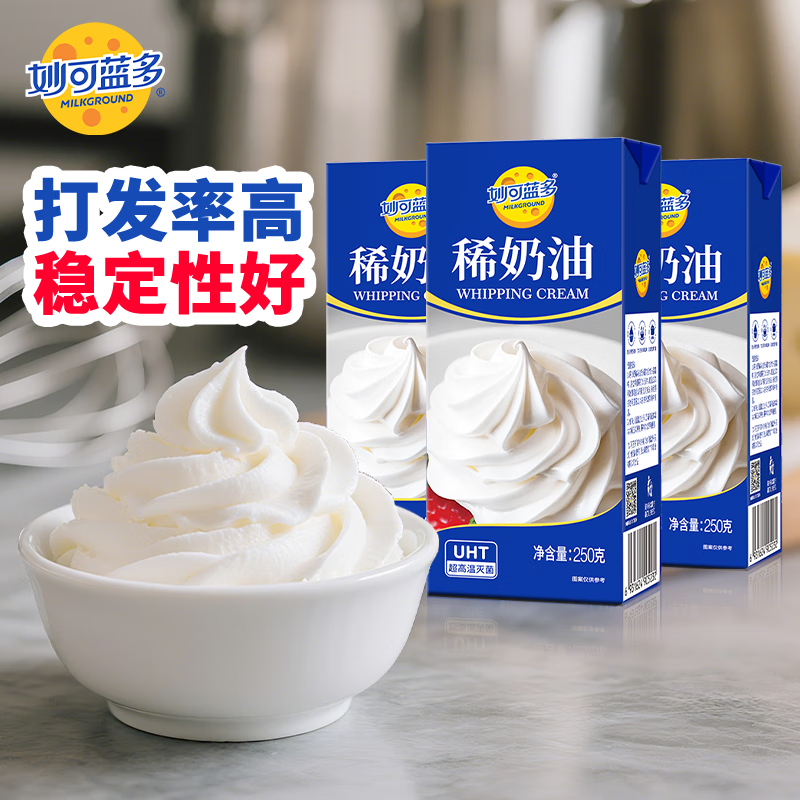 先领券： 妙可蓝多 淡奶油250g*3盒 拍1发3到手29.9亓包邮 - 线报酷