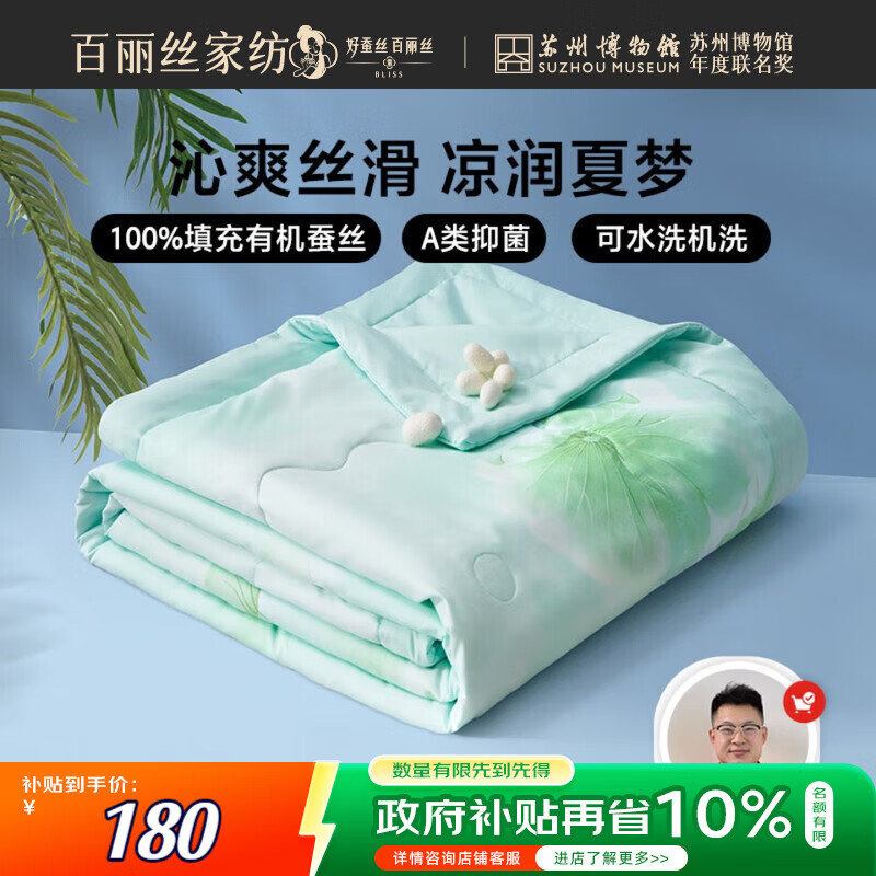 百丽丝家纺出品被子蚕丝被100%蚕丝夏被空调被夏凉被可水洗约3.12斤