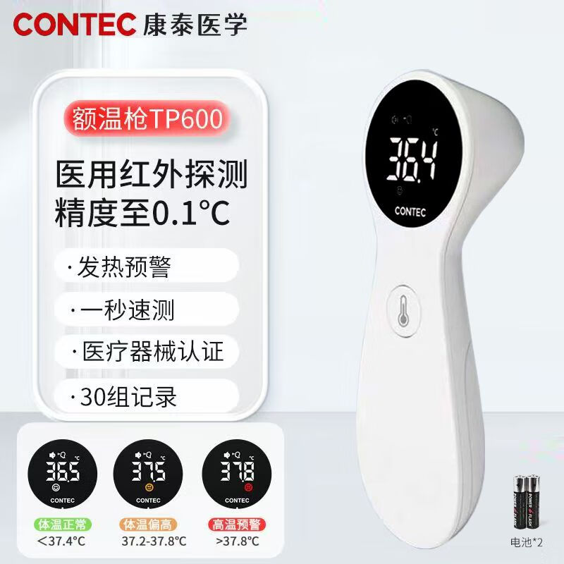 CONTEC康泰額溫槍高精度醫用級電子體溫計兒童成人家用測溫紅外線(xiàn)體溫槍 醫用額溫槍TP600【一鍵測溫】