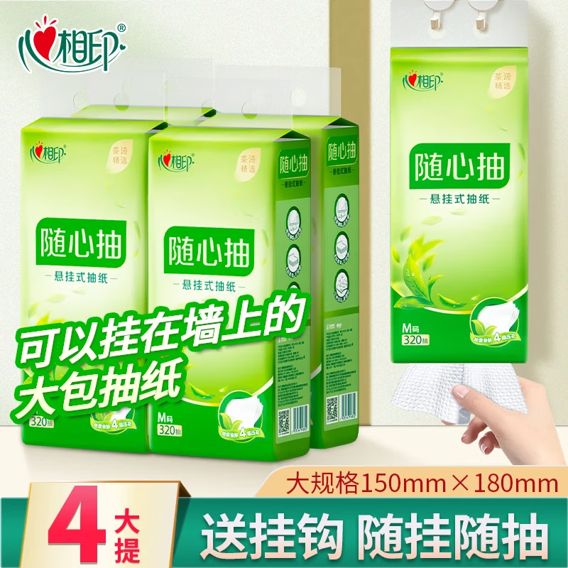 心相印抽纸悬挂式320抽茶语壁挂卫生纸四层大包面巾纸厕纸擦手抽纸 4大提整箱送挂钩