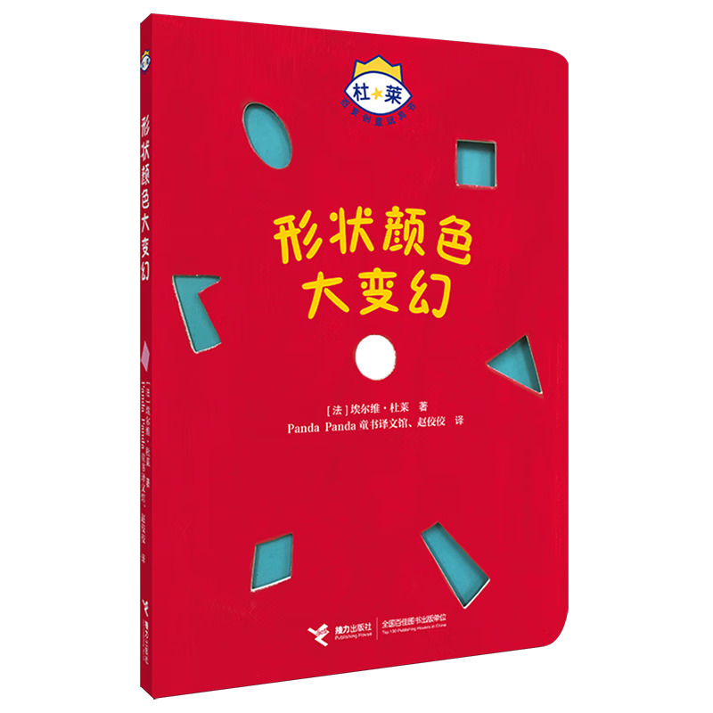 【新华书店】形状颜色大变幻 正版包邮