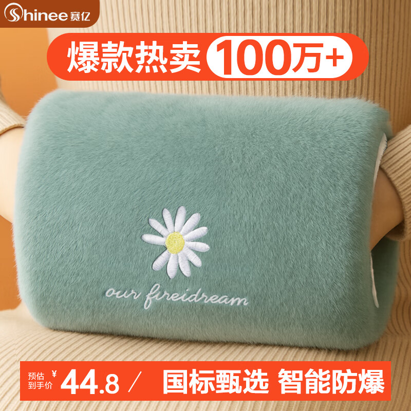 赛亿（Shinee）电热水袋暖手宝暖宝宝暖水袋暖手袋暖水宝防爆颈椎大姨妈热敷神器