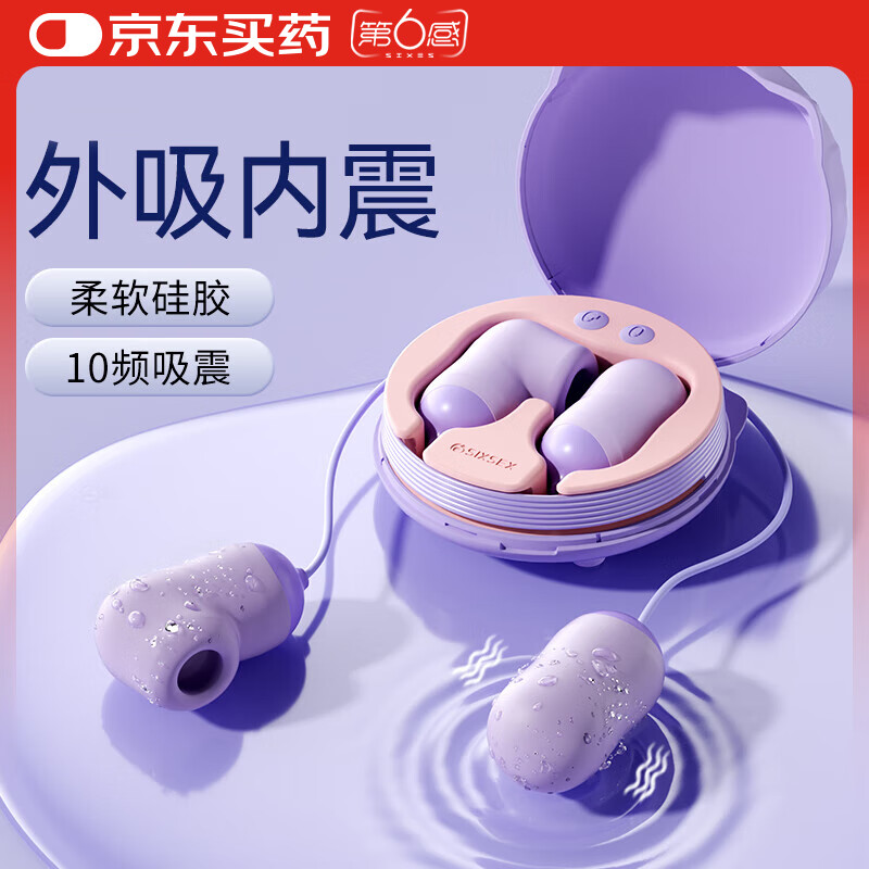 第六感跳蛋异地远程遥控静音情趣成人用品吮吸玩具女生理解压震动棒自慰