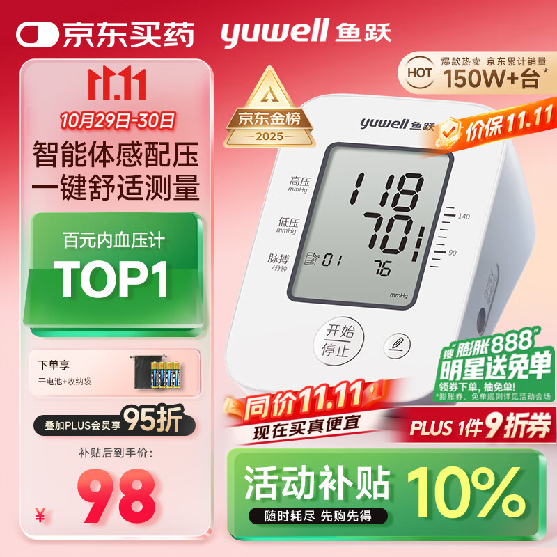 鱼跃（Yuwell）经典一键测压电子血压计660A血压仪家用医用高精准血压测量仪老人