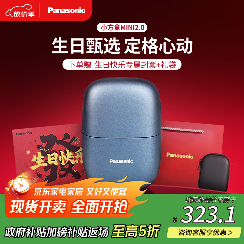 松下（Panasonic）剃须刀电动刮胡刀小方盒mini2.0迷你便携款往复式男生生日礼物七夕情人节送男朋友父亲爸爸cm