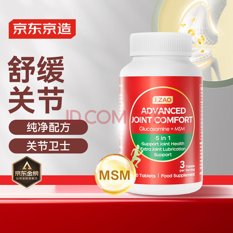 J.ZAO京东京造氨糖软骨素钙片120片 缓痛升级款关节骨骼强健中老年钙