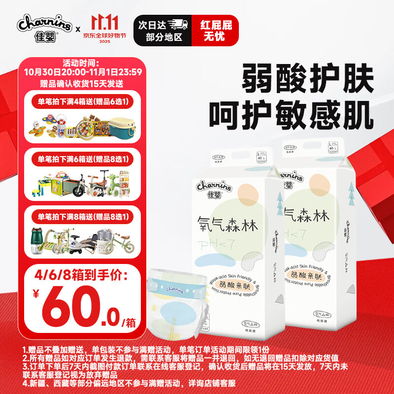 佳婴氧气森林纸尿裤L码80片（9-14KG）超薄婴儿尿不湿男女宝宝通用