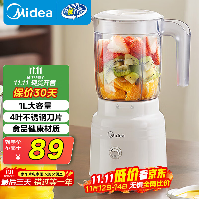 美的（Midea）【国家补贴】榨汁料理机榨汁杯多功能易清洗家用小型搅拌机果汁机婴儿辅食机MJ-WBL2507B