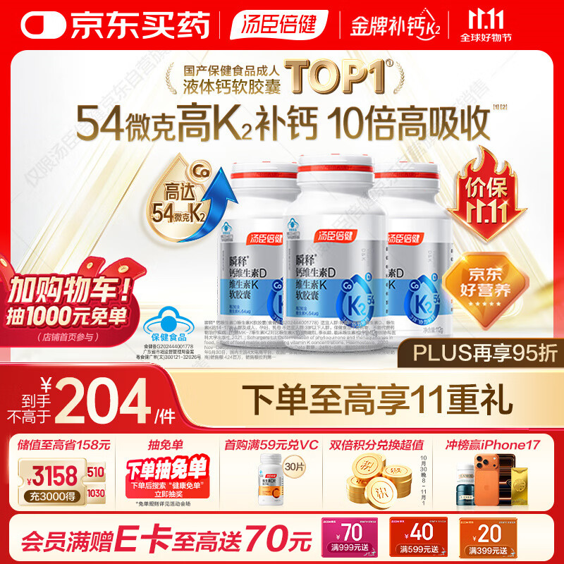汤臣倍健金标液体钙片100粒*3瓶 钙片中老年补钙 成人女士补钙液体钙