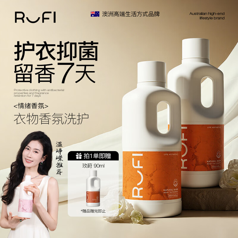 rufi 洗衣液持久留香香氛洗衣液除菌除螨酵素 玫莳 500ml