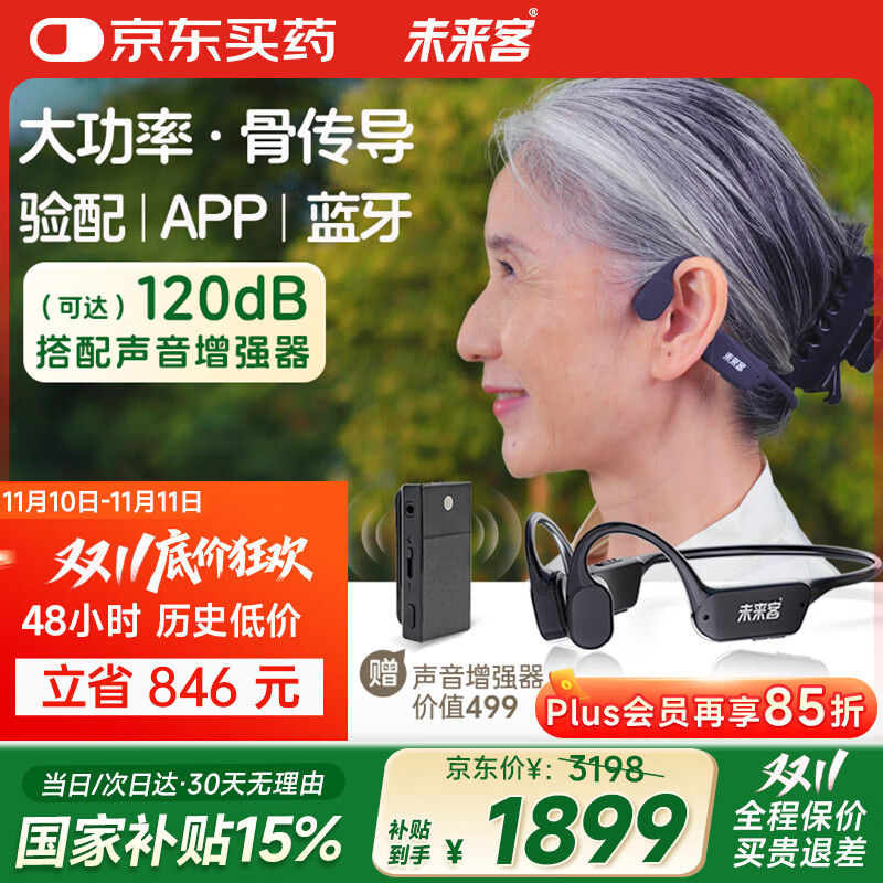 未来客（vlk）骨传导助听器老年人中重度耳聋耳背老人骨导式助听器MJK-AISW-B6