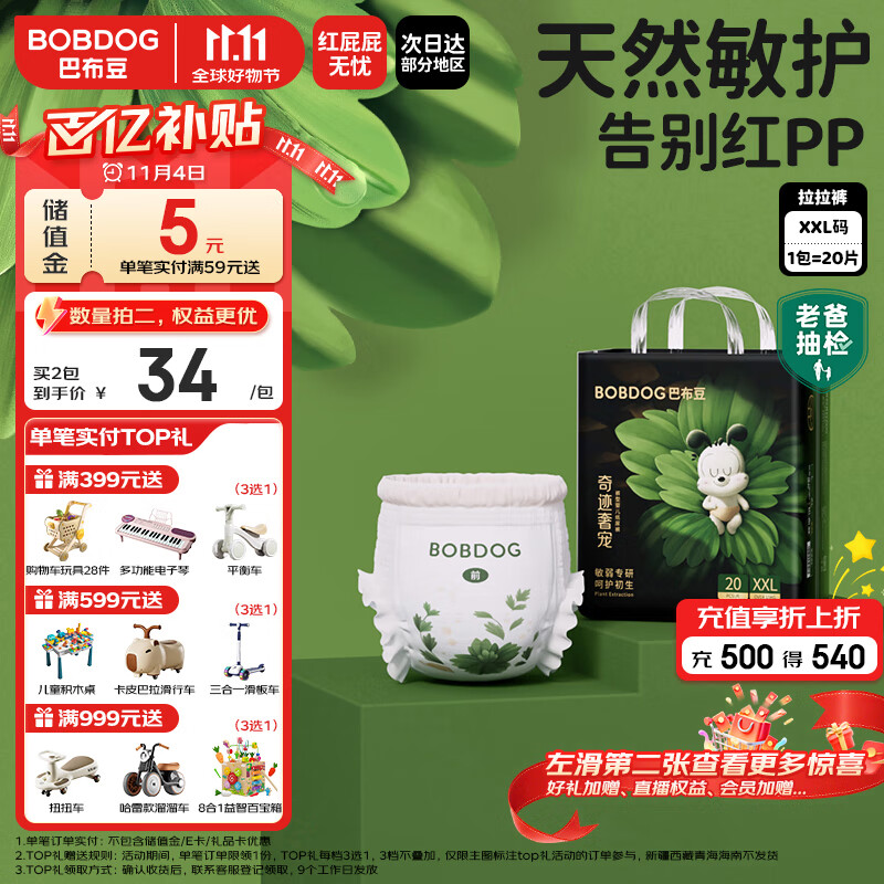 巴布豆（BOBDOG）奇迹奢宠婴儿拉拉裤XXL码20片（14-17kg）【品牌直供 安心品质】