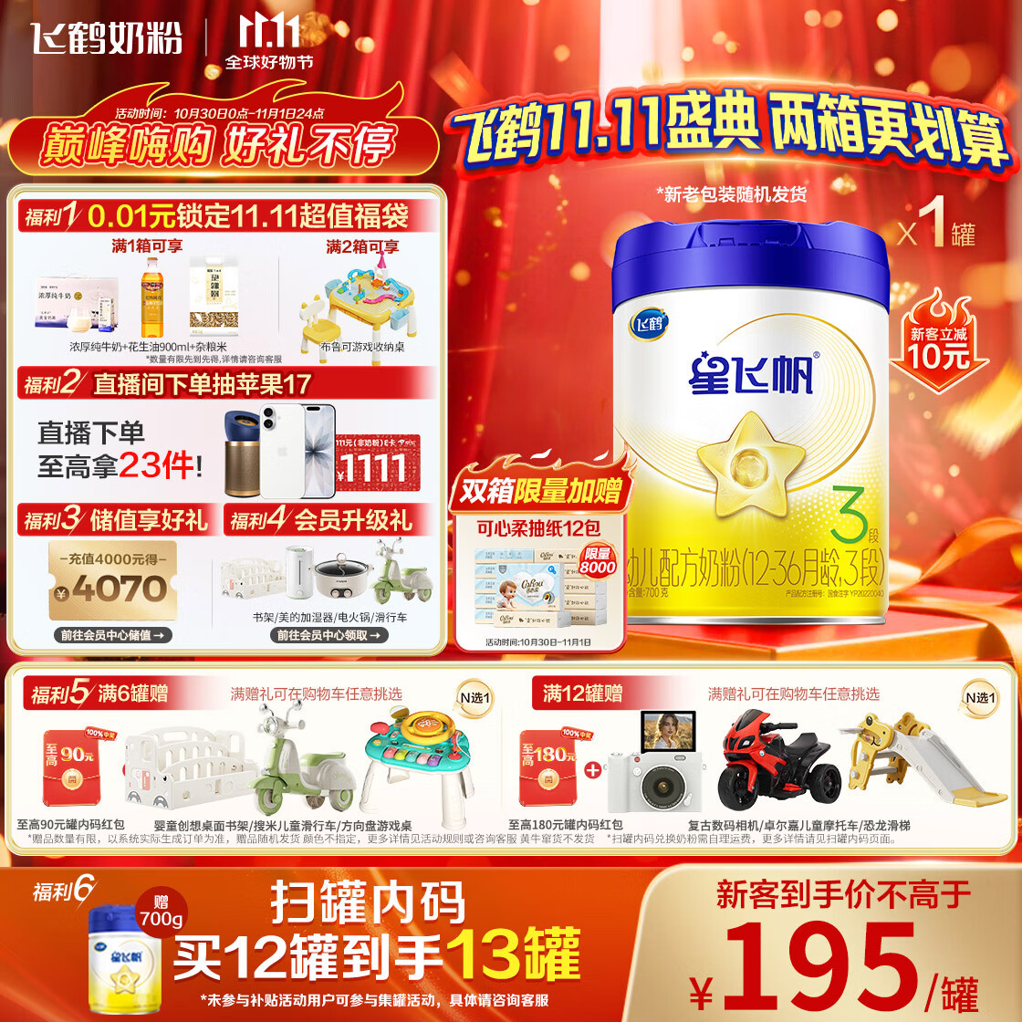 飞鹤星飞帆 婴幼儿配方奶粉3段(1-3岁) 700g 专利OPO 育儿补贴