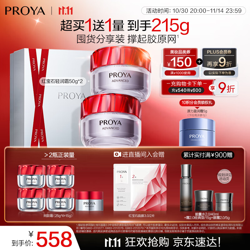 珀莱雅（PROYA）红宝石面霜 抗皱淡化细纹 乳液面霜轻润霜50g*2 生日礼物送女友