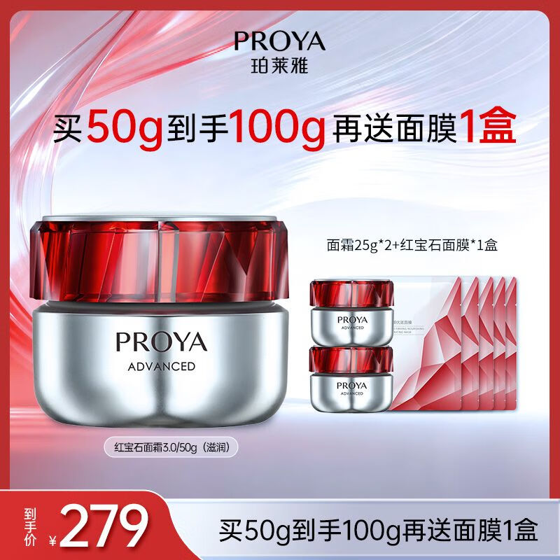 珀莱雅红宝石面霜滋润款50g抗皱紧致淡化细纹保湿乳液面霜 生日礼物