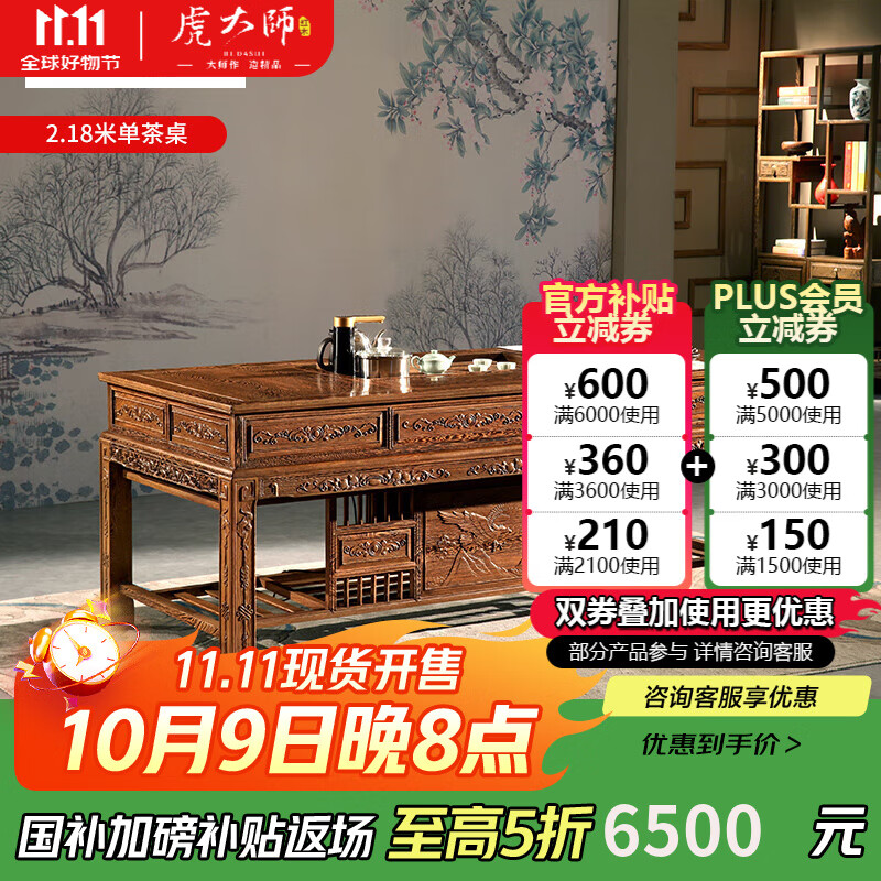 虎大師 紅木家具非洲雞翅木（學(xué)名：非洲崖豆木）辦公室老板臺(tái)茶桌雙用古典茶臺(tái)辦公臺(tái) 2.18米單茶桌