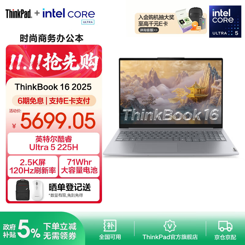 ThinkPad联想ThinkBook 16 2025 英特尔酷睿Ultra处理器 16英寸屏幕 商务轻薄笔记本电脑 Ultra5 225H 32G 1T 8VCD