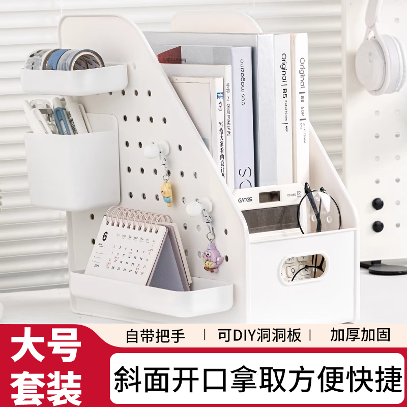 三年二班桌面书架桌面收纳置物架简约书本收纳盒洞洞板整理盒好物书立学生宿舍办公室书桌整理笔筒书立架 白色大号+洞洞板配件