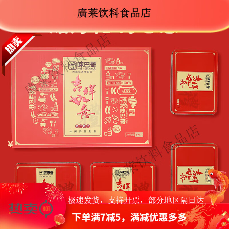 味巴哥靖江印象豬肉脯禮盒528g送禮肉食特產年貨零食品肉脯 吉祥如意禮盒 478g *1提