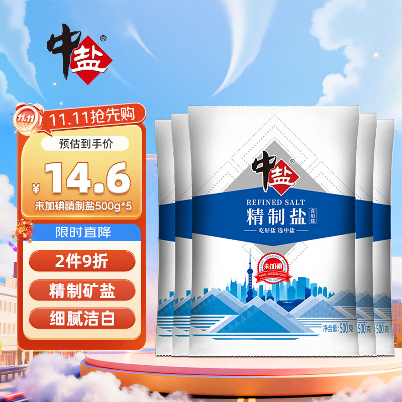 中盐  精制盐500g*5【未加碘 井矿盐】炒菜调料家用细盐 中盐出品