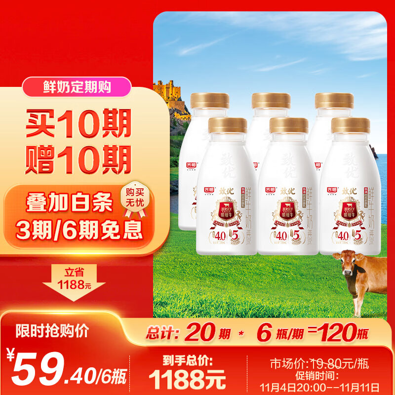 光明【高端鲜奶】280ml致优娟姗鲜牛奶1*6 定期购