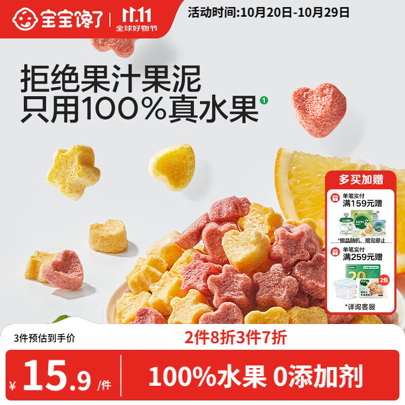 宝宝馋了水果溶豆草莓味 宝宝儿童零食溶溶豆易吞咽20g 享6月+婴儿食谱