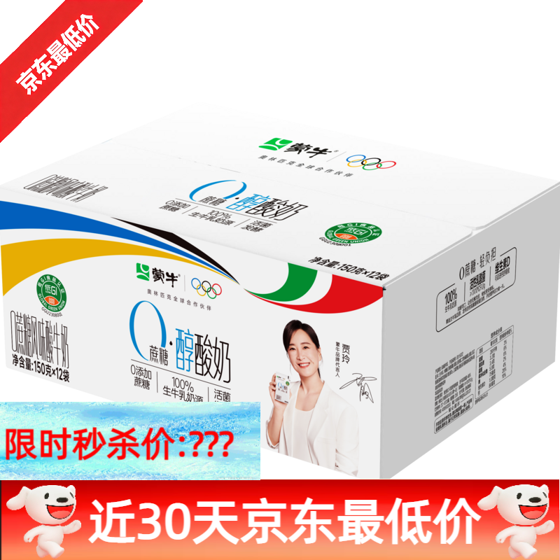蒙牛0蔗糖150g原味酸奶生牛乳低温代餐醇风味袋装百利包 0蔗糖原味 15袋