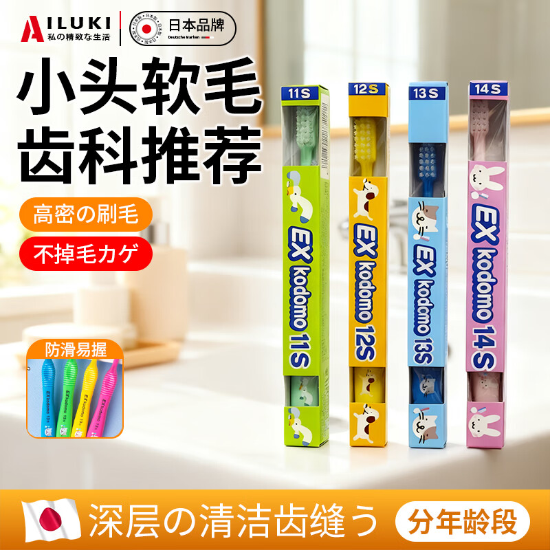AILUKI日本14s儿童牙刷0到3岁以上宝宝牙刷2软毛3到1-12岁青少年初中生 14S装（0-6岁辅助刷） 1支 随机发可备注男女