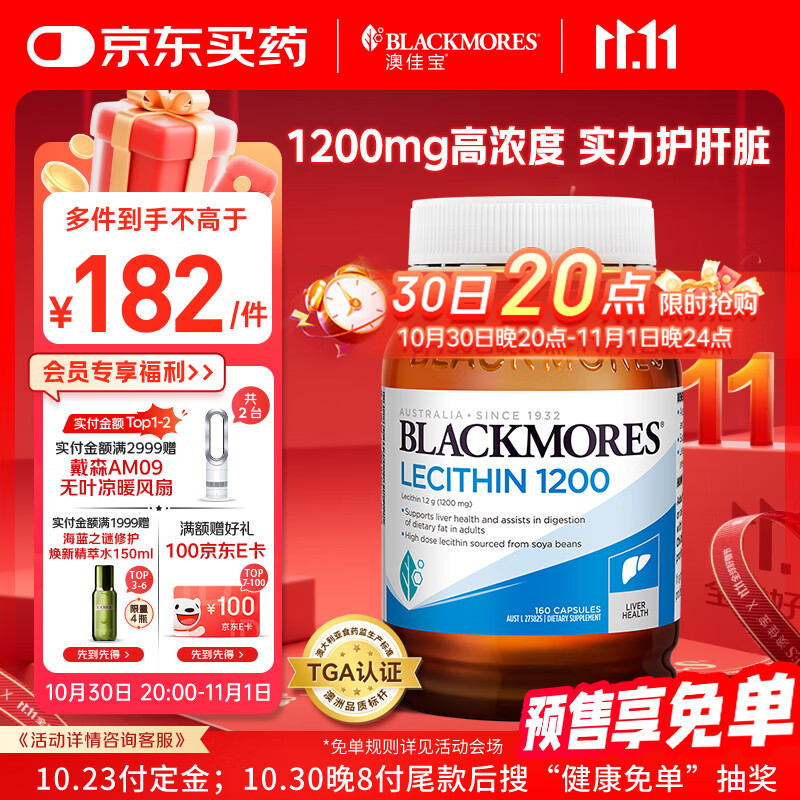 澳佳宝Blackmores大豆卵磷脂胶囊1200mg降血脂血压 160粒/瓶