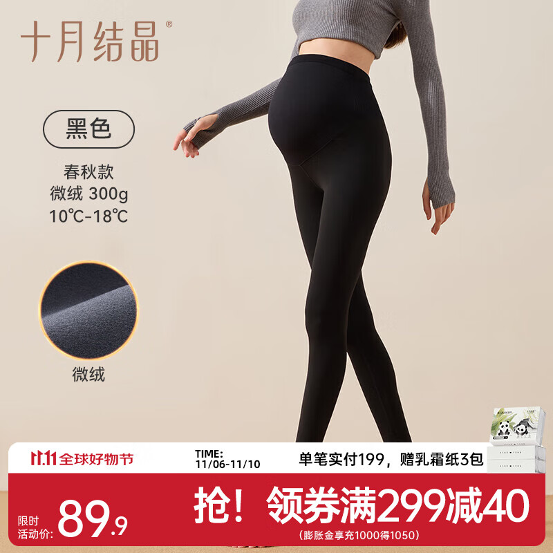 十月结晶孕妇打底裤子秋冬季裸感运动瑜伽3D提臀鲨鱼裤2025年孕妇装 【春秋款】黑色300g-10A抗菌推荐10-18℃ 2XL 推荐体重160-180斤