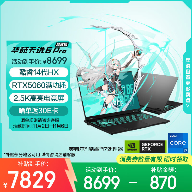 华硕天选6 Pro 酷睿版 国家补贴20% 16英寸游戏本 笔记本电脑(i7-14650HX 16G 1T RTX5060 2.5K)灰