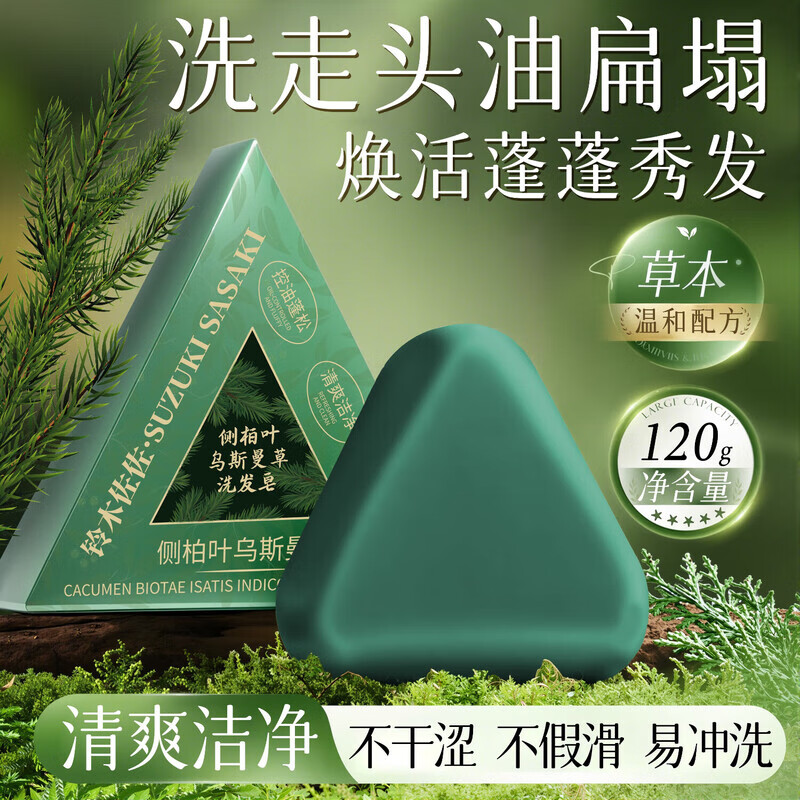 SKT洗發(fā)皂側柏葉烏斯曼草香皂【旗艦正品】控油蓬松人參何首烏手工皂 3塊*120g【店長推薦周期裝】