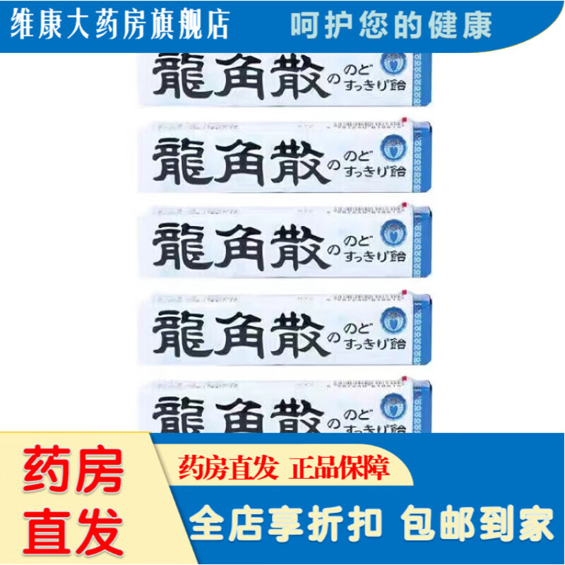 龍角散草本潤喉糖原味條裝清涼薄荷糖護(hù)嗓舒緩喉嚨不適SN3827 原味條裝* 原味條裝[5條]