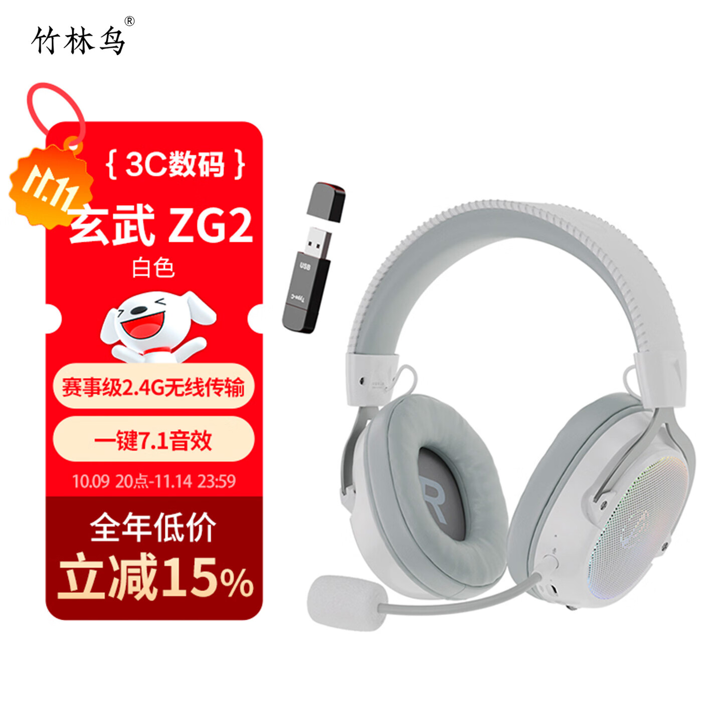 竹林鸟玄武ZG2头戴式耳机电竞游戏专用2.4G无线蓝牙有线type-c四模7.1音效一键听声辨位长续航降噪麦克风 白色官方标配（不含支架）