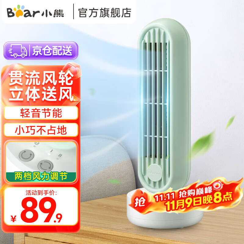 小熊桌面风扇塔扇立式无叶 无摇头