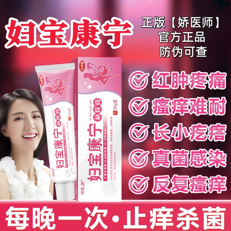 娇医师妇宝康宁私痒膏保妇康女性私处止痒抑菌私密瘙痒红肿护理膏药正品 8盒【常备装】妇宝康宁私处止痒膏