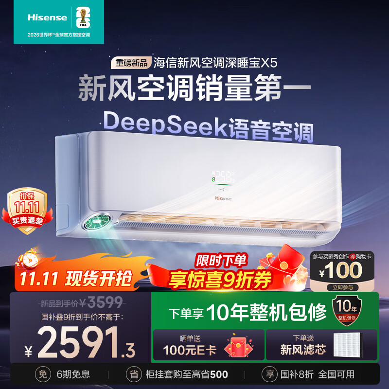 海信新风空调 深睡宝X5 大1.5匹 AI洁净新风 语音智控 国家补贴20% 新一级能效挂机KFR-35GW/X5E1-1