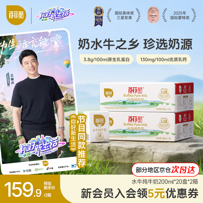 百菲酪 水牛纯牛奶营养早餐3.8g优质乳蛋白纯牛奶 中秋好礼 【3.8g】200ml*20盒装*2箱