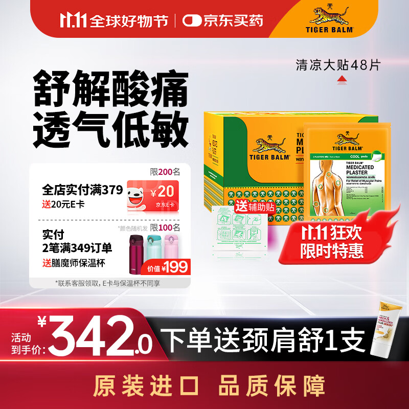 泰国虎标TigerBalm镇痛贴膏虎牌膏药 肌肉酸痛缓解进口痛风药泰国老虎膏药贴 清凉大贴48片（送辅助贴）
