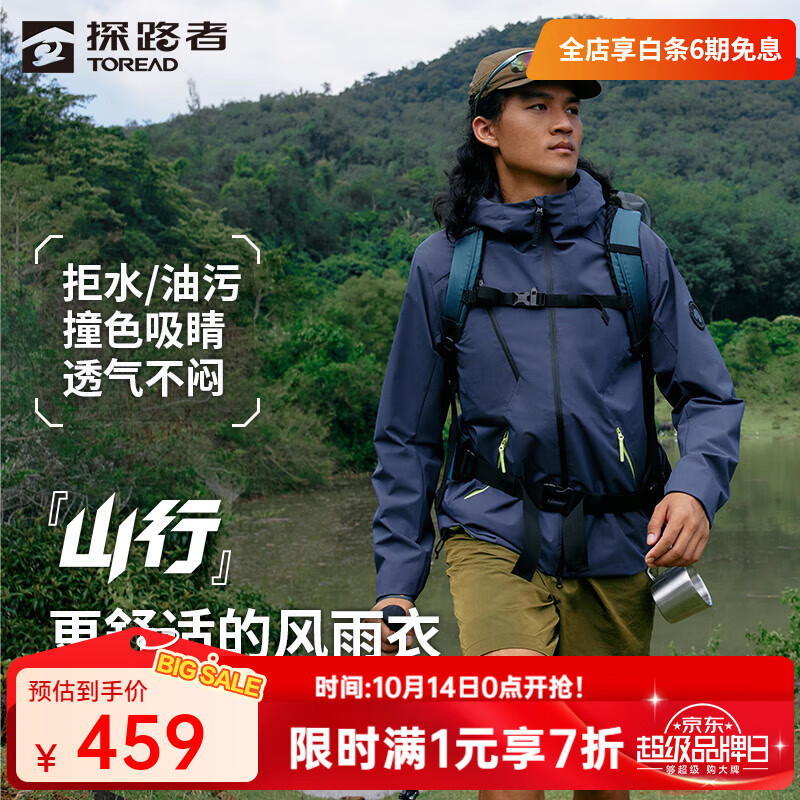 探路者【山行】软壳衣春秋防风保暖休闲舒适连帽功能外套【刘昊然同款】 蓝黑-TAEEBN80714-男女同款 L