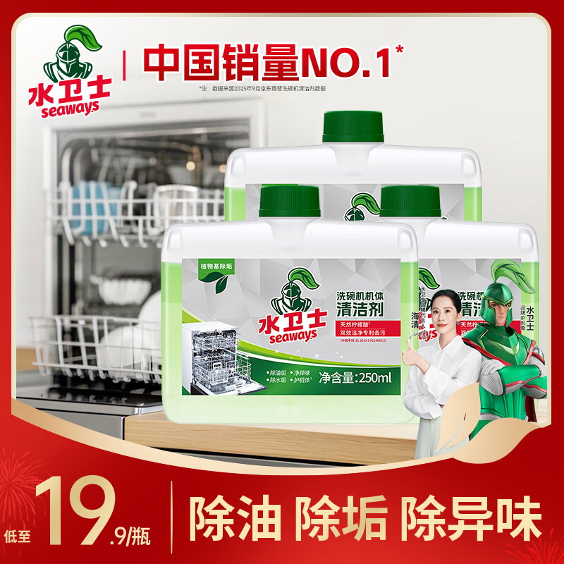 水卫士洗碗机清洁剂250ml*3