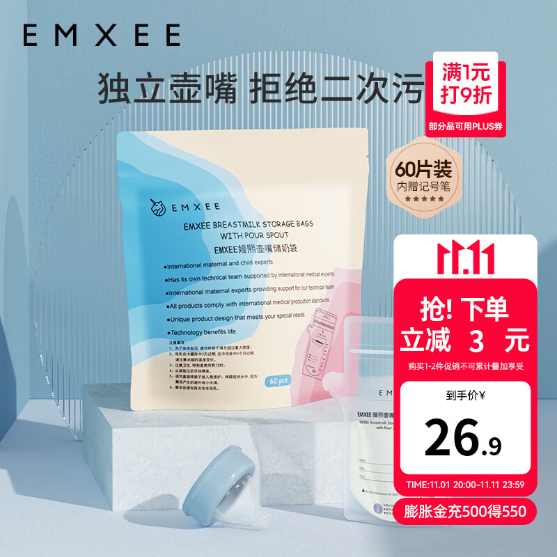 嫚熙（EMXEE）储奶袋母乳保鲜袋一次性存奶袋储存袋加厚防漏可冷冻  双轨密封60片 200ml