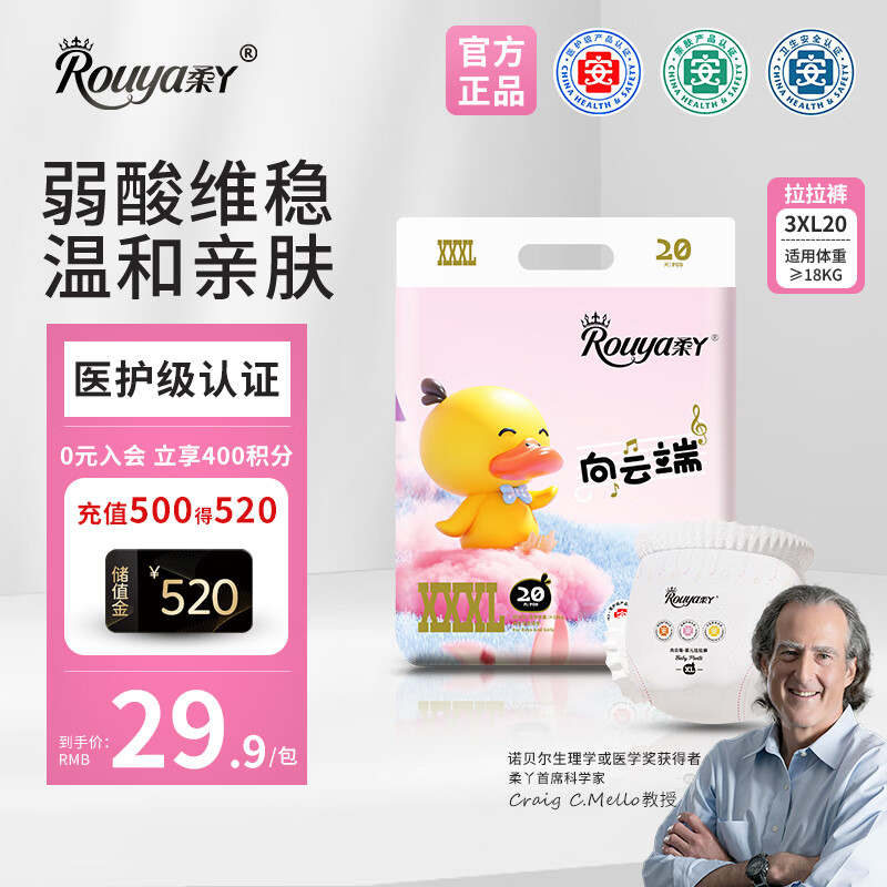 柔丫向云端拉拉裤XXXL码20片弱酸温和亲肤超薄柔软透气干爽尿不湿