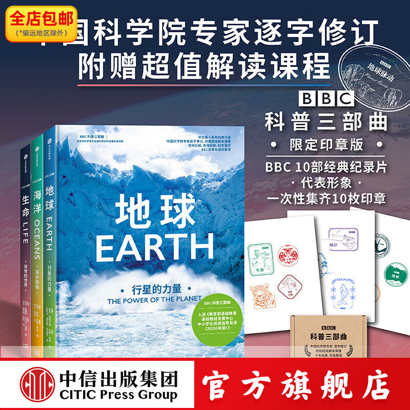 【印章版】BBC科普三部曲 入选2020年中小学生阅读指导目录，随书附赠超值解读课程，经典升级 （英）伊恩 斯图尔特 等等著 中信出版社图书