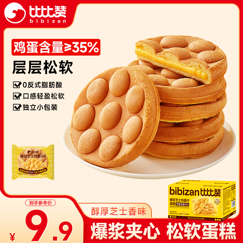比比赞（BIBIZAN）爆浆芝士鸡蛋仔蛋糕400g面包蛋糕糕点零食营养早餐速食代餐整箱装