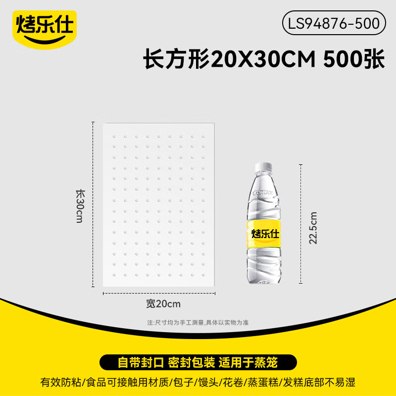烤樂(lè)仕(kaulus)蒸籠紙蒸包子長(zhǎng)方形蒸籠布蒸箱專用食品級(jí)饅頭油紙墊一次性 20*30cm長(zhǎng)方形 500張(簡(jiǎn)包裝)