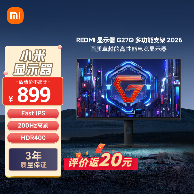 小米（MI）REDMI 27英寸2K电竞显示器 Fast IPS 200Hz高刷新率 HDR400 电脑电竞显示器G27Q 多功能支架 2026