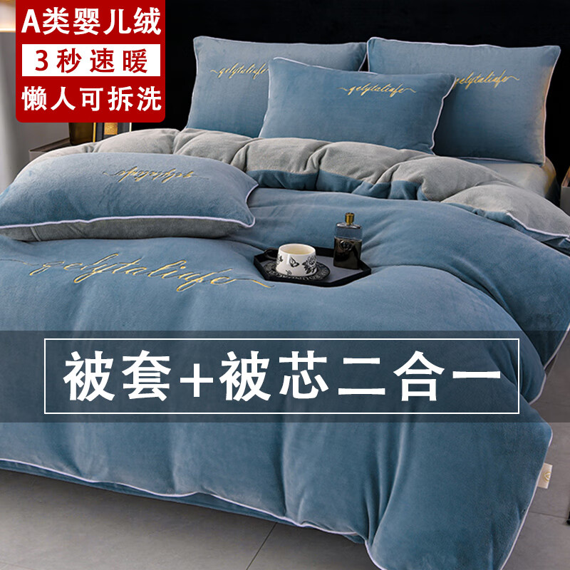 VJE牛奶绒被子被套加被芯可拆洗冬季加厚保暖学生宿舍被褥全套一整套 典雅-宾利蓝【二合一 可拆洗】 150x200cm【被套+6斤被芯】总约9斤