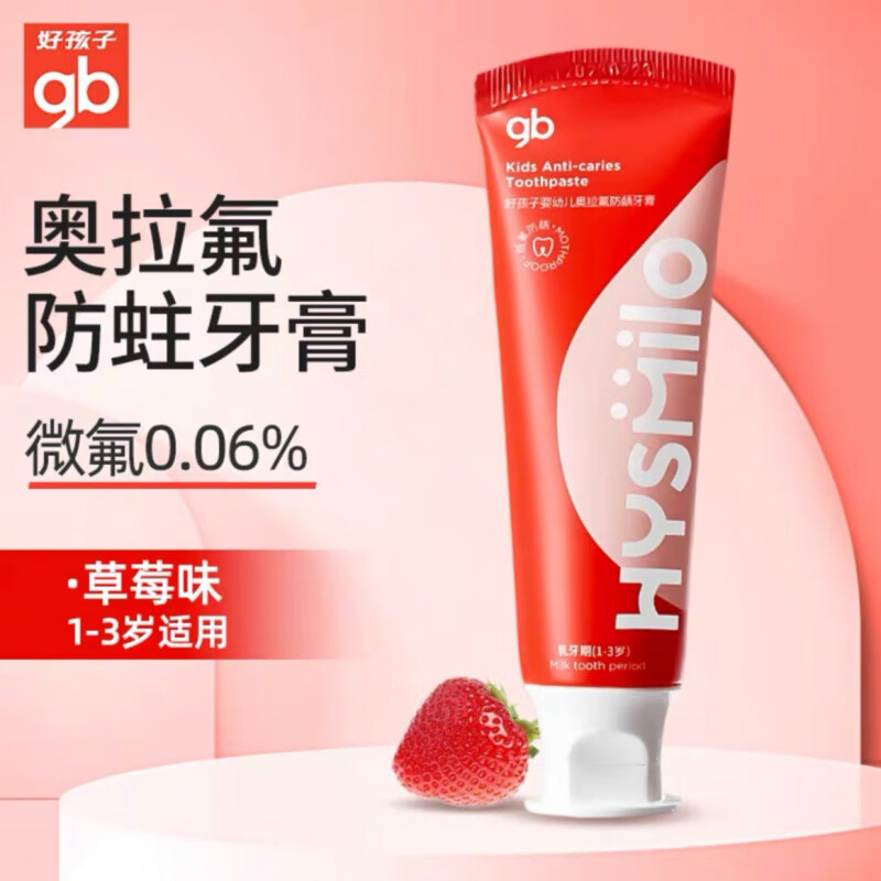 好孩子儿童奥拉氟牙膏50g温和养护防蛀祛渍含氟牙膏 草莓50g*1支(1-3岁乳牙期宝宝防蛀) 京东折扣/优惠券