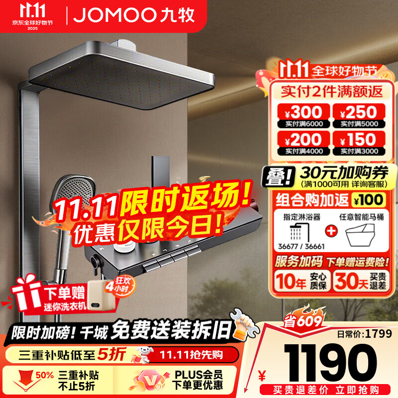 九牧（JOMOO）花洒淋浴花洒套装钢琴按键大置物方管贴墙淋浴顶喷喷增压淋浴器 丝雨星幕版36661爆款灰